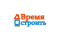 Время строить!